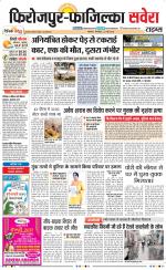 Firozpur / Fazilka Savera