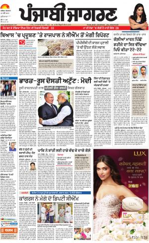 Jagraon : Punjabi jagran News : 22nd May 2018