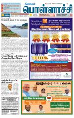 Pollachi-Coimbatore Supplement