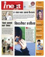 Ranchi Hindi ePaper, Ranchi Hindi Newspaper - InextLive