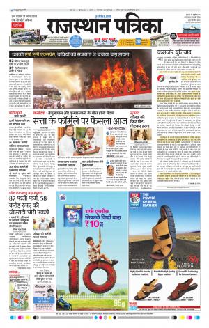 Alwar City Rajasthan Patrika