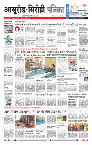 Rajasthan Patrika Abu Road