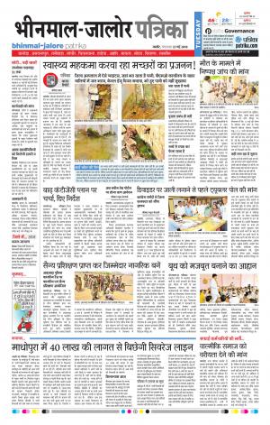 Rajasthan Patrika Bhinmal