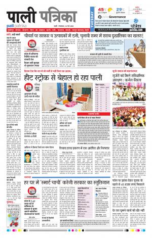 Rajasthan Patrika Pali Rural