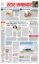 Star Samachar Sidhi