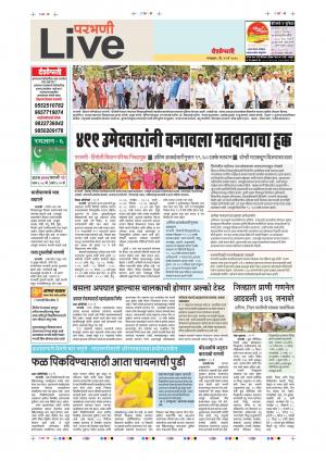 22 May Parbhani Live