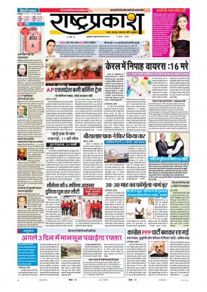 22 May Rashtraprakash