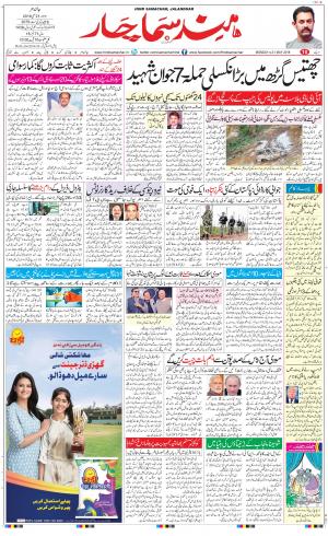 The Daily Hindsamachar Jalandhar
