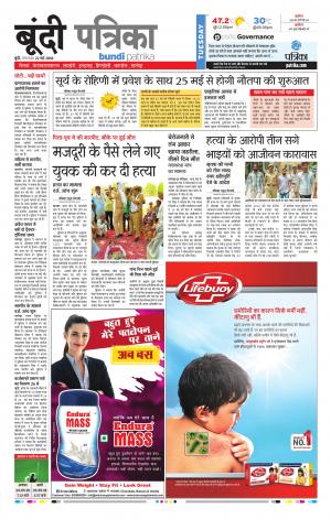 Bundi Raj. Patrika Epaper