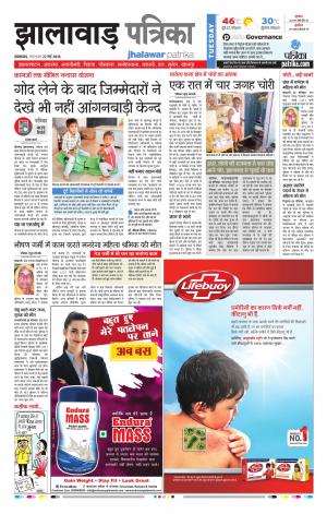 Jhalawar Raj. Patrika Epaper