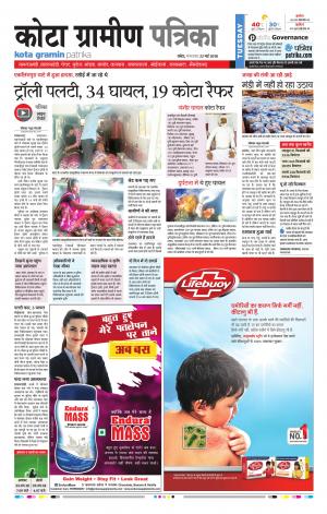 Kota Gramin Raj. Patrika Epaper