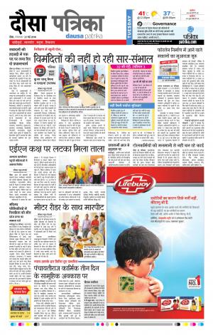  Rajasthan Patrika Dausa