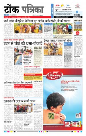  Rajasthan Patrika Tonk