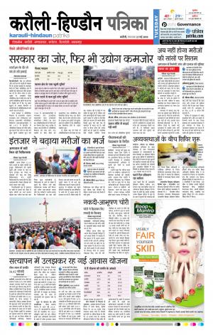  Rajasthan Patrika Karoli