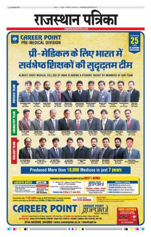  Rajasthan Patrika Sawaimadhopur
