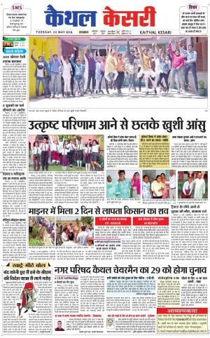 Punjab kesari / Haryana kaithal kesari