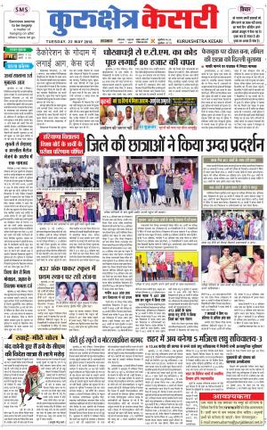 Punjab kesari / Haryana kurukshetra kesari