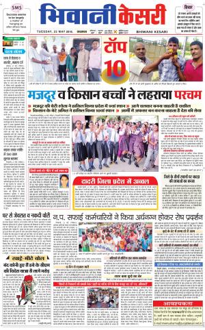 Punjab kesari / Haryana Bhiwani kesari