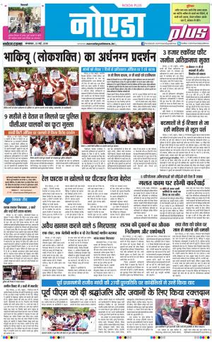 The Navodaya Times Noida