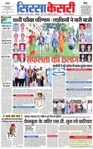 Haryana Sirsa kesari