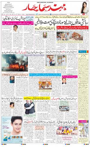 The Daily Hindsamachar Jalandhar