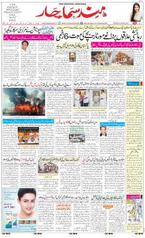 The Daily Hindsamachar Chandigarh