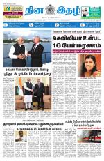 Dinaethal - Tamilnadu