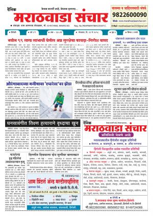 Marathwada Sanchar