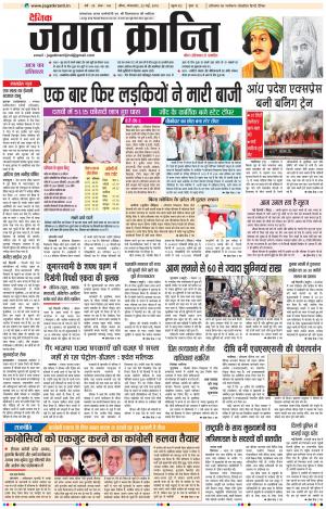 Daily Jagat Kranti JIND Edition