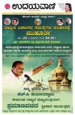 Davanagere Edition