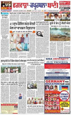  Kapurthala- Phagwara Bani