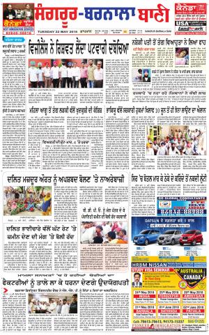  Sangrur - Barnala Bani