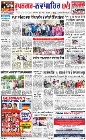  Roopnagar- Shaheed Bhagat Singh Nagar Bani