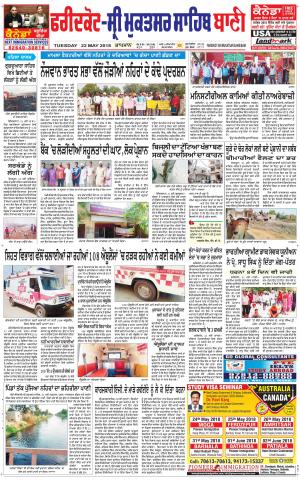  Faridkot - Sri Muktsar Sahib Bani