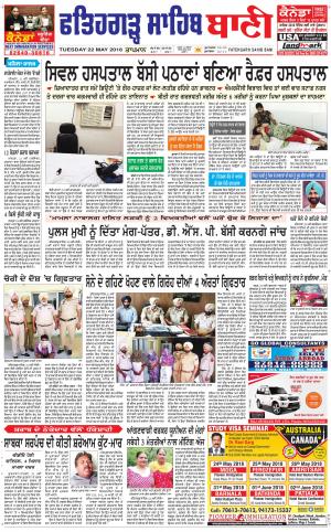  Fatehgarh Sahib Bani