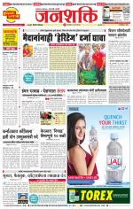 Pune - Mumbai Janshakti