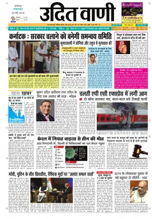 UDIT VANI 22ND MAY, 2018