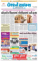 Ahmedabad Gujarati (Morning Daily)