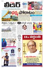 Leader Telugu Daily