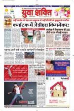 युवाशक्ति