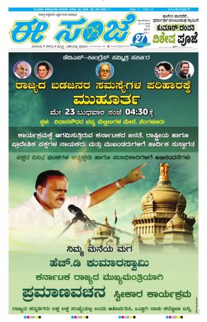 EESANJE-Bangalore (22-05-2018)