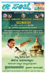 eESANJE :  Hubli -Dharwad 