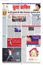 युवाशक्ति