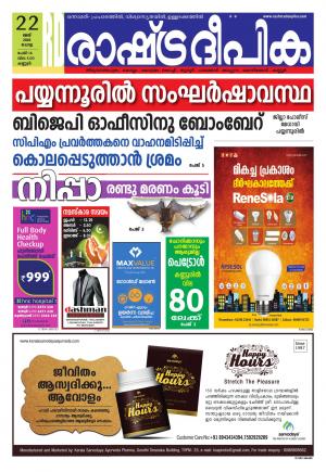kottayam22-5-2018