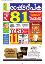 Rashtradeepika Kottayam