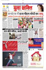 युवाशक्ति