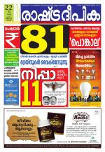 Rashtradeepika Kochi