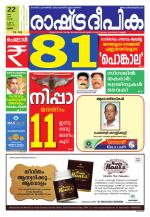 Rashtradeepika Thrissur
