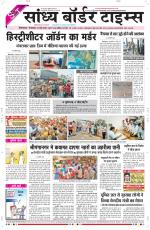 Sandhya Border Times, Sri Ganganagar