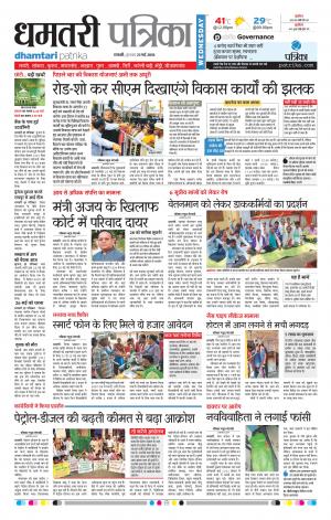 Dhamtari Patrika